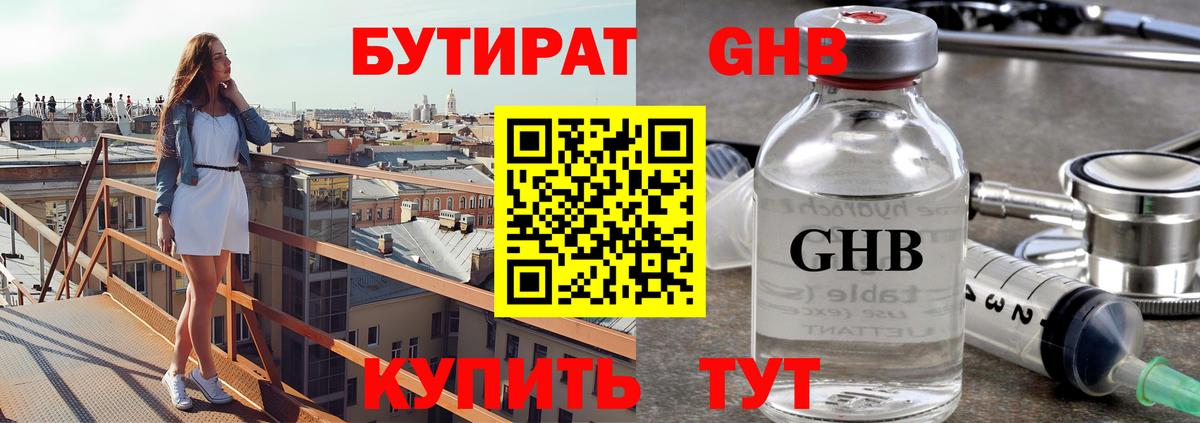 БУТИРАТ жидкий экстази  БУТИРАТ  Белореченск  Вход с VPN 