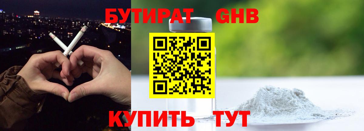 БУТИРАТ BDO 33% Белореченск