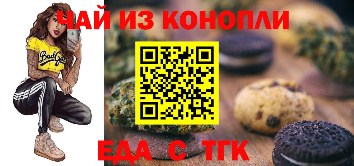 Белореченск  Еда ТГК марихуана  Вход с VPN 