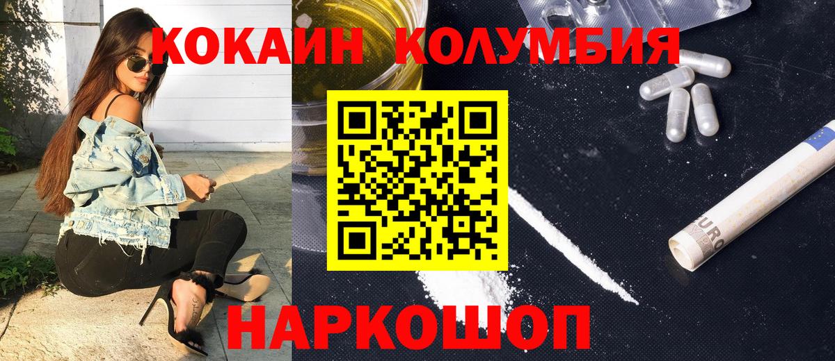 Cocaine Columbia Белореченск