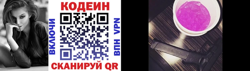 Кодеин напиток Lean (лин) Белореченск