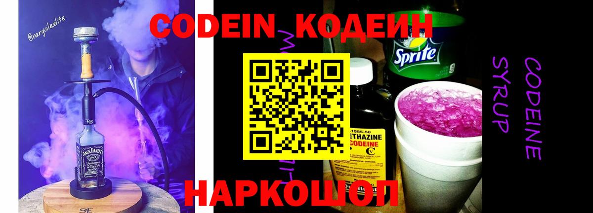 Кодеиновый сироп Lean напиток Lean (лин)  Вход с VPN  Белореченск  Кодеиновый сироп Lean Purple Drank 