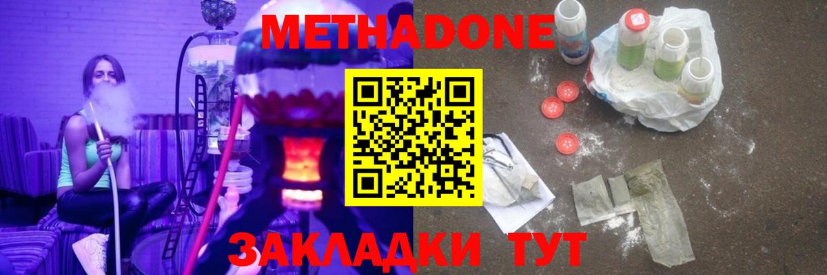 Белореченск  Метадон кристалл  Вход с VPN 